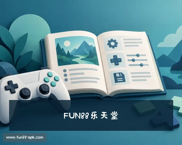 认识FUN88官网|FUN88乐天堂·乐天堂FUN88 APP
